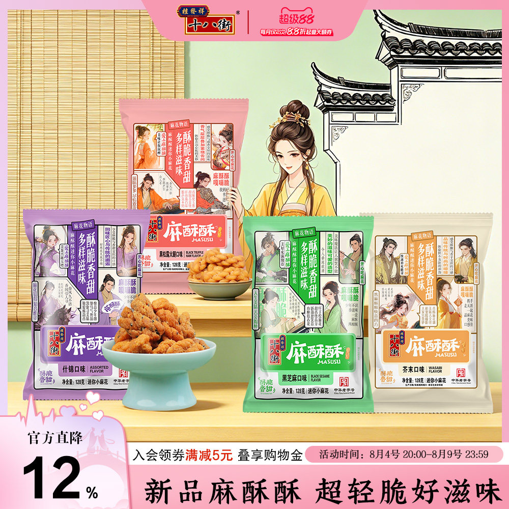 桂发祥十八街香酥小麻花独立包装128g天津特产办公下午茶休闲零食