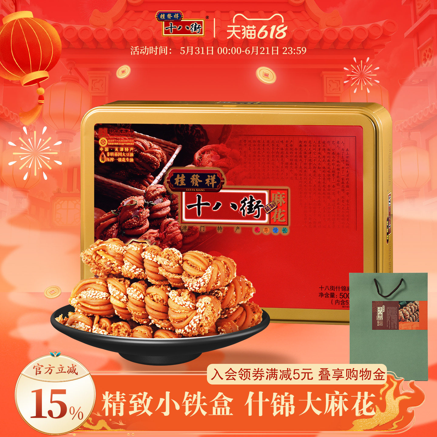 桂发祥十八街麻花什锦铁盒装500g天津特产麻花礼盒送礼送长辈