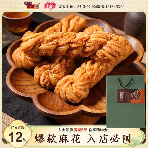 桂发祥十八街津味夹馅麻花