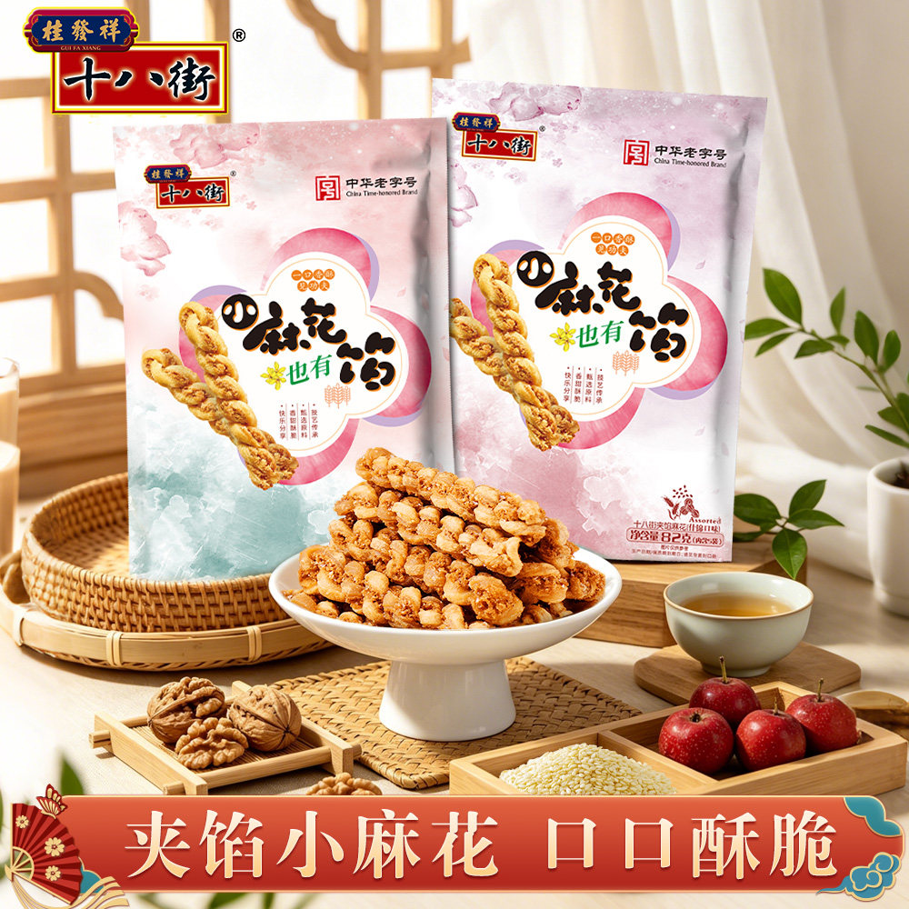 桂发祥十八街夹馅小麻花天津特产手工麻花下午茶夜宵休闲零食82g