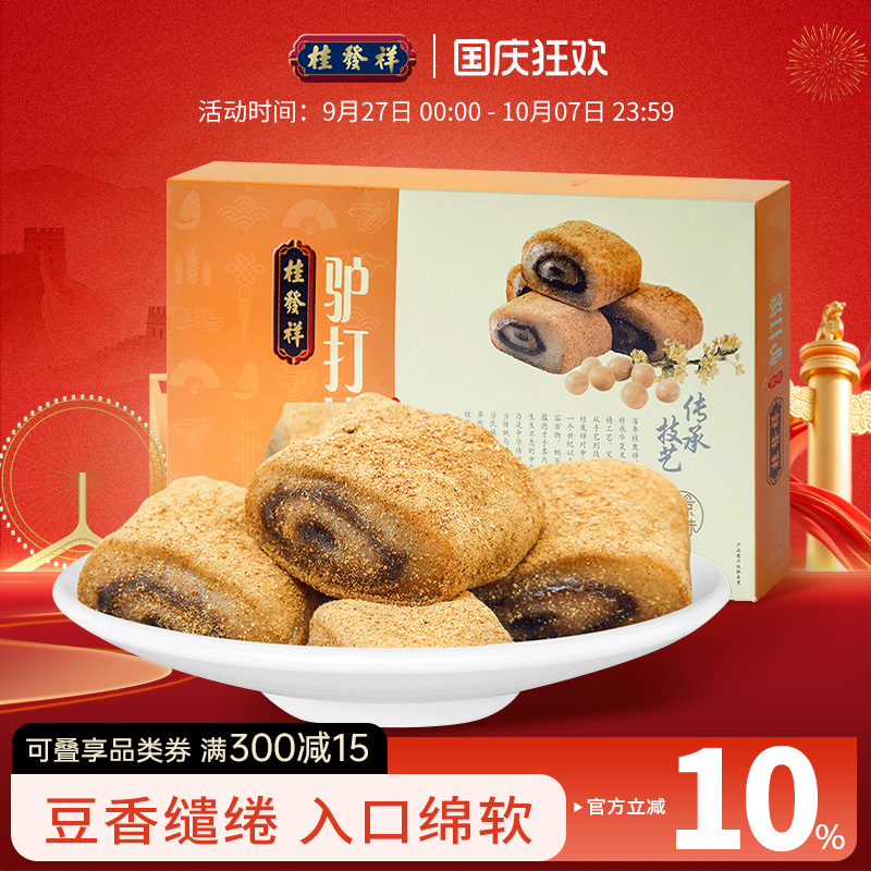桂发祥十八街传统特产小吃糕点