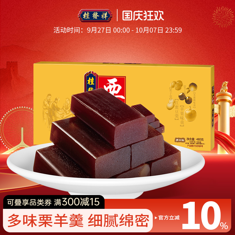 桂发祥十八街栗羊羹480g礼盒装天津特产栗子羹羊肝羹糕点零食小吃