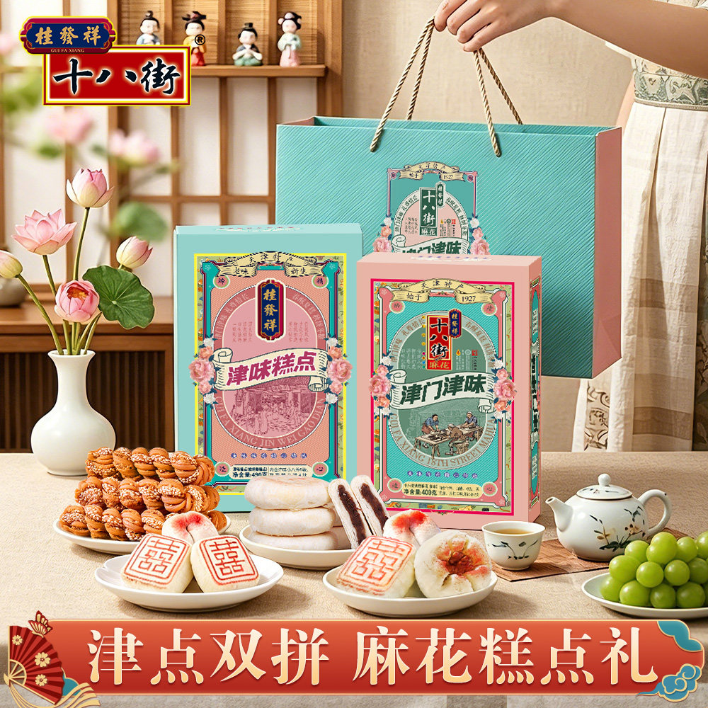 桂发祥十八街麻花津门津味礼盒天津多味糕点特产零食小吃送礼890g