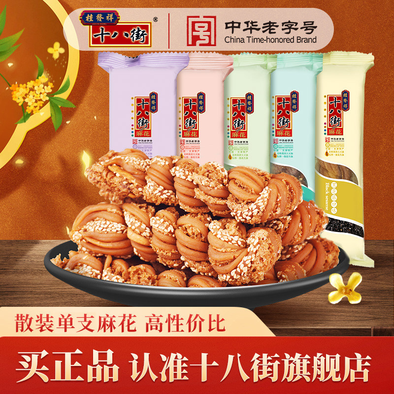 桂发祥十八街麻花天津特产麻花散装盒装200g酥脆手工糕点传统点心