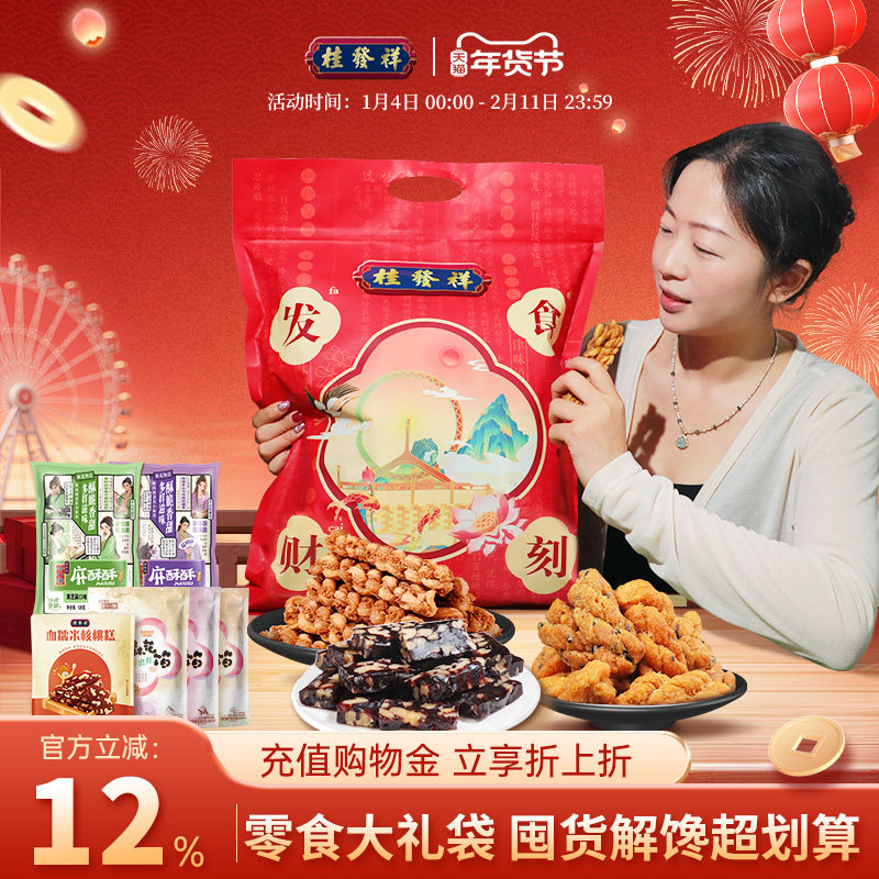 桂发祥十八街麻花糕点零食大礼包休闲食品小吃新年年货礼品送老人