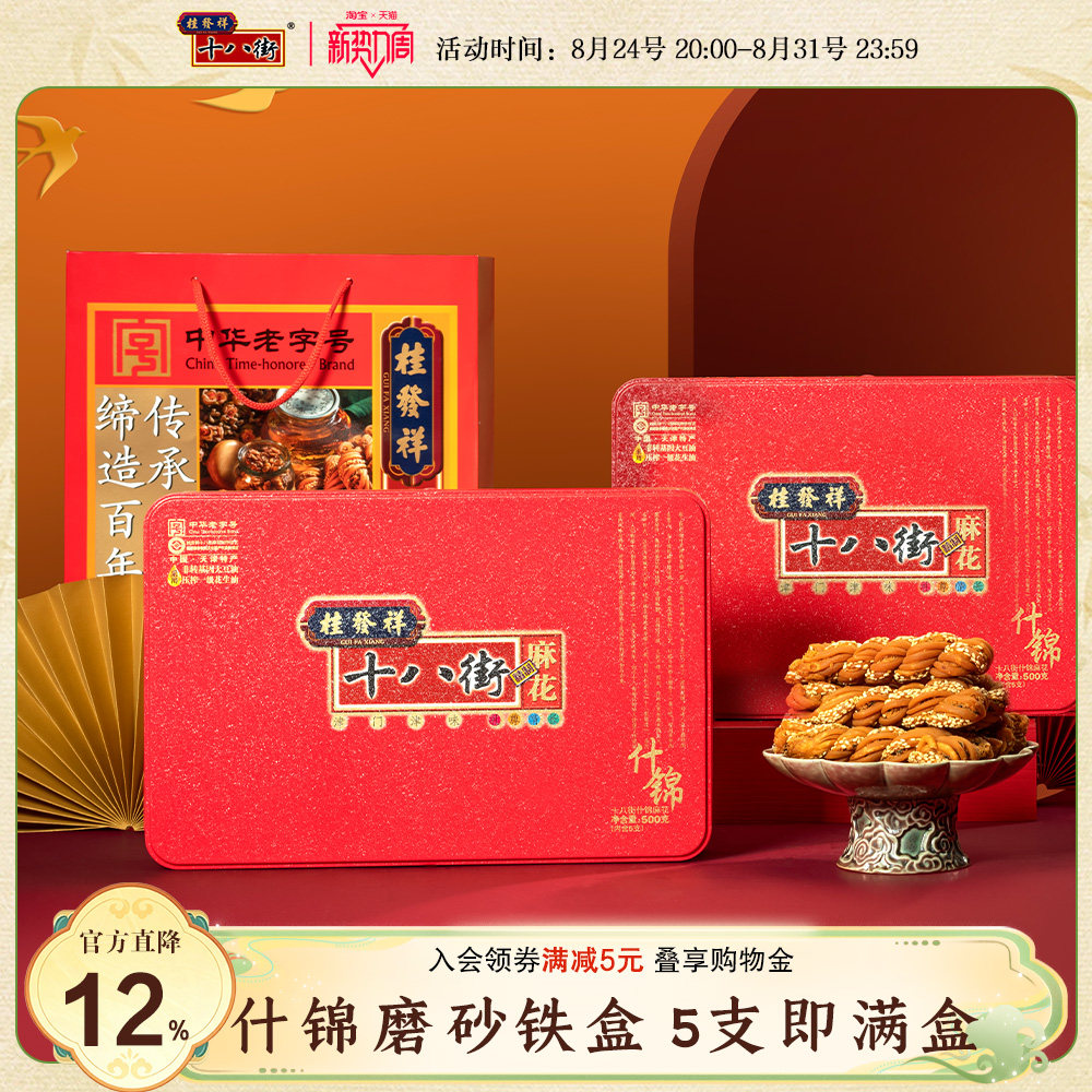 桂发祥十八街麻花什锦味精制铁盒500g天津特产老字号麻花礼盒送礼