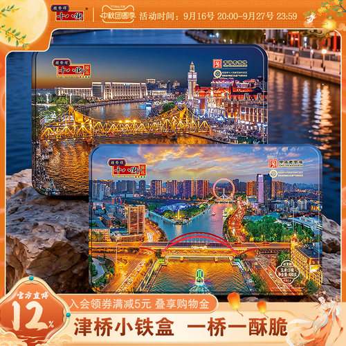 桂发祥十八街480g小铁盒津桥款五谷多味麻花礼盒天津特产伴手礼