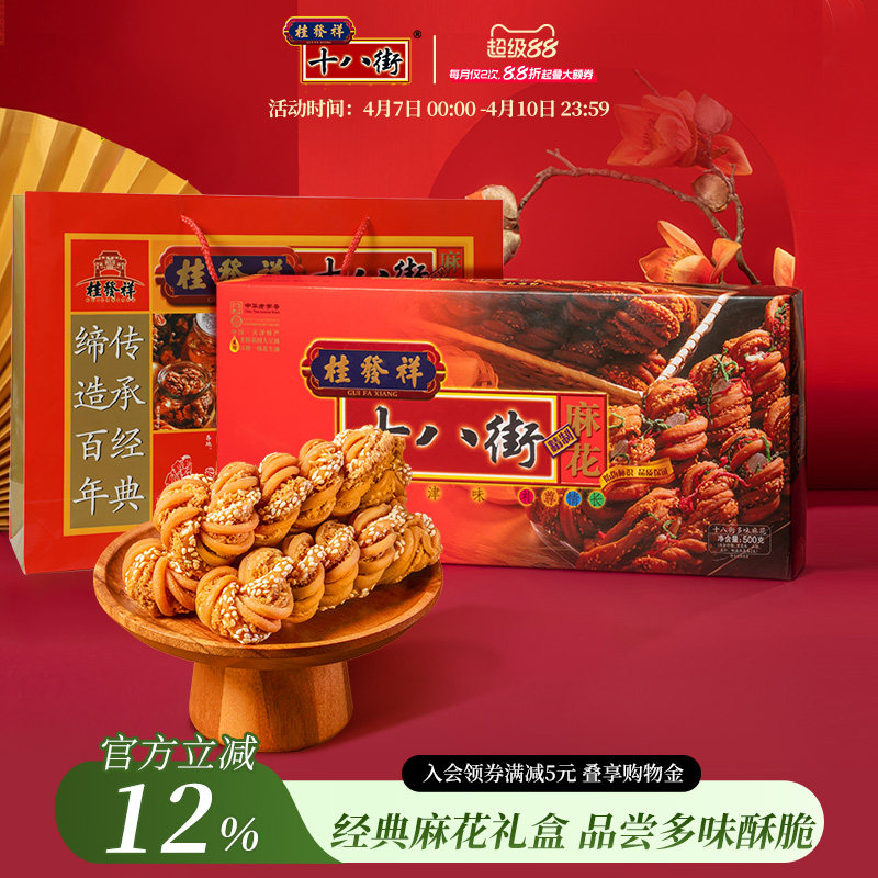 桂发祥十八街麻花【多味】【糖醇】【什锦】天津特产手工麻花送礼