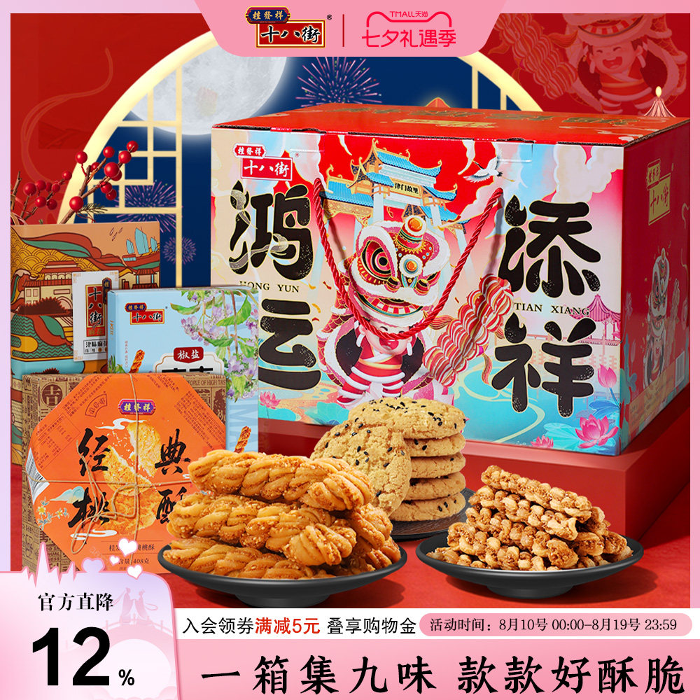 桂发祥十八街麻花礼盒1680g天津特产年货礼盒新年送礼佳品送长辈