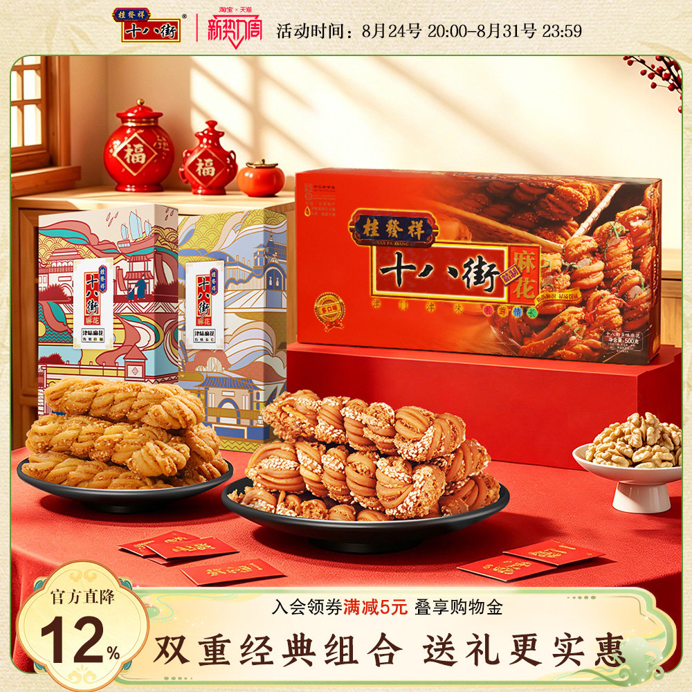 【组合装】桂发祥十八街麻花200g2盒+500g多味津味麻花礼盒装送礼