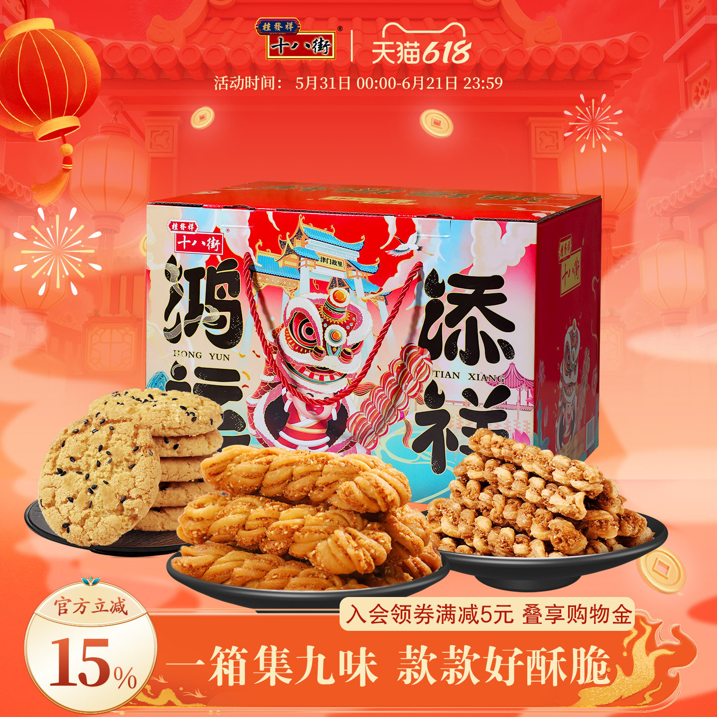 桂发祥十八街麻花礼盒1680g天津特产年货礼盒新年送礼佳品送长辈