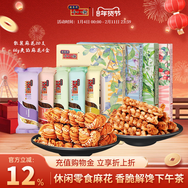 【组合装】桂发祥十八街散装麻花20支+66g小麻花4盒天津特产糕点,零食/坚果/特产,麻花,淘宝优惠券,粉丝福利购,淘宝优惠卷