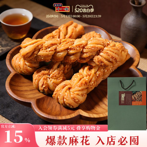 桂发祥十八街津味夹馅麻花