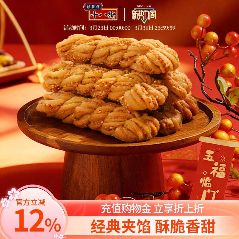 桂发祥十八街麻花天津特产夹馅麻花非遗传统手工点心零食200g*1盒