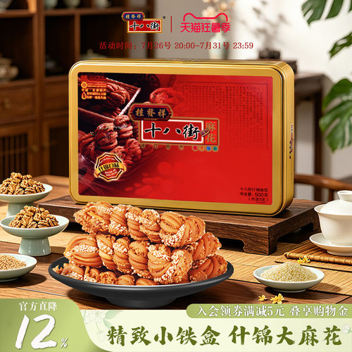 500g什锦味麻花铁盒礼盒装