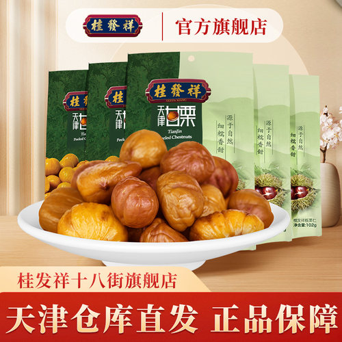 天津桂发祥102g小吃老字号栗子仁