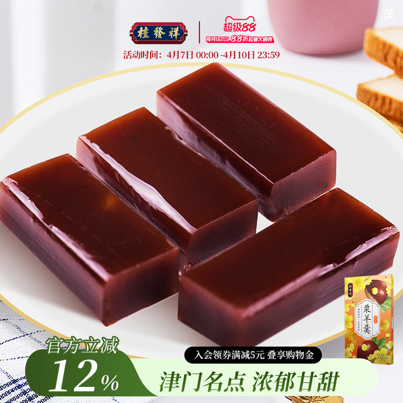 桂发祥十八街栗羊羹256g天津特产红豆栗子羹羊肝羹传统零食小吃