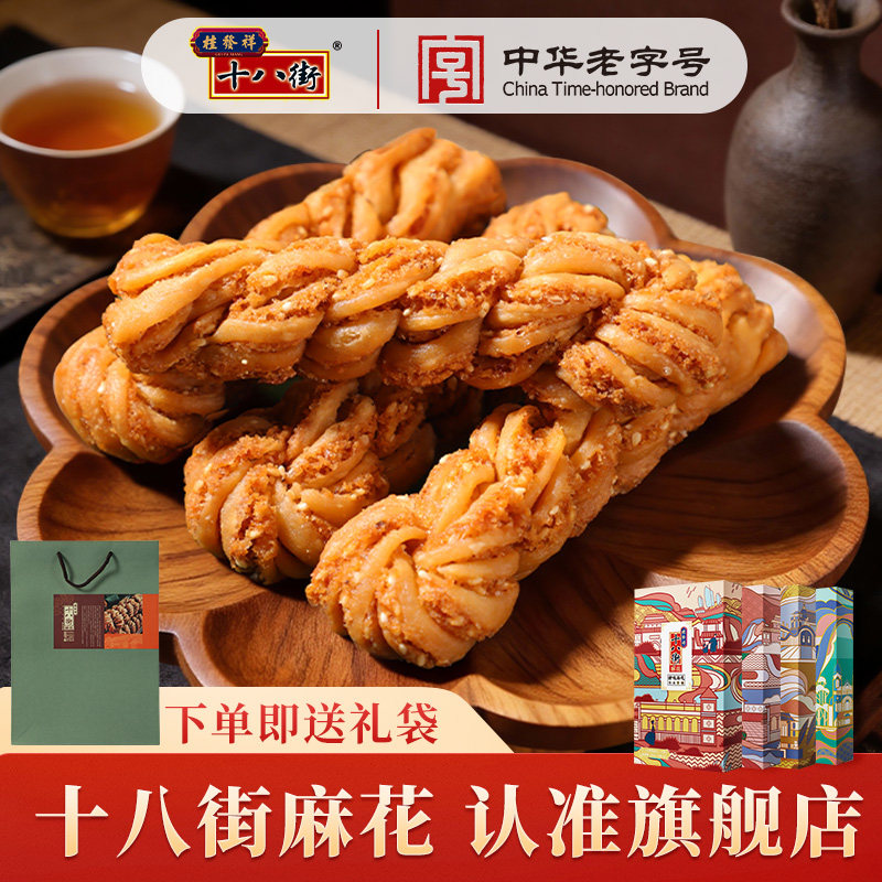 桂发祥十八街麻花天津特产麻花礼盒中式糕点送礼盒装200g*4盒