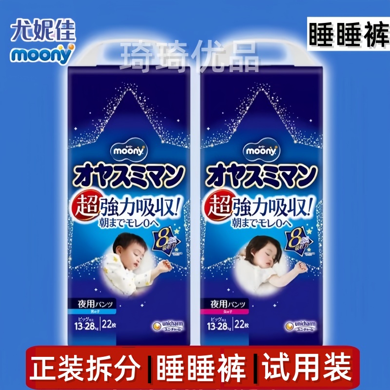 moony尤妮佳夜用婴儿宝宝睡睡裤超大吸收量秋冬超干爽晚安裤大号