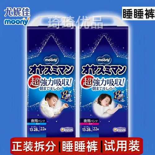 moony尤妮佳夜用婴儿宝宝睡睡裤超大吸收量秋冬超干爽晚安裤大号