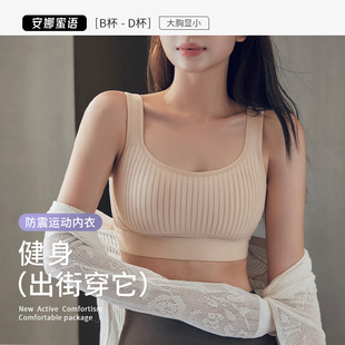 内衣女运动无痕防震防下垂收副乳透气文胸薄 安娜蜜语大胸显小大码