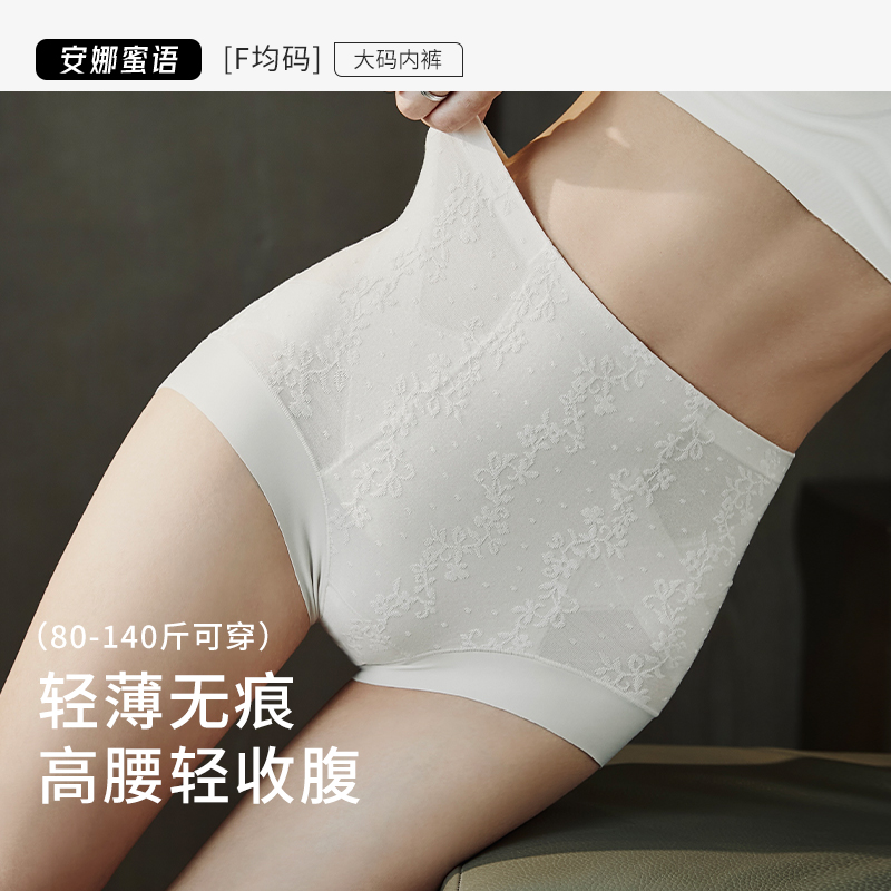 安娜蜜语大码高腰女士内裤