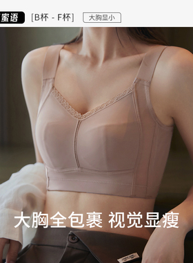安娜蜜语调整型全罩杯女士内衣薄款收副乳大胸显小显瘦防下垂文胸