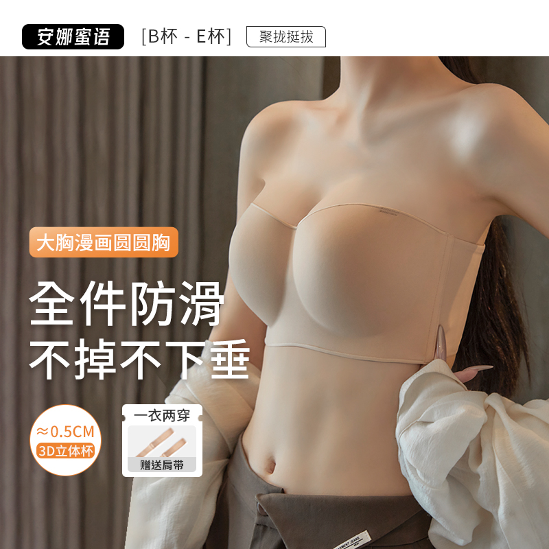 安娜蜜语大胸显小防滑无肩带内衣薄款无痕美背无钢圈大码透气文胸