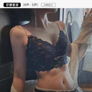 安娜蜜语显胸小蕾丝内衣女大胸超薄调整型全罩杯收副乳大码 文胸