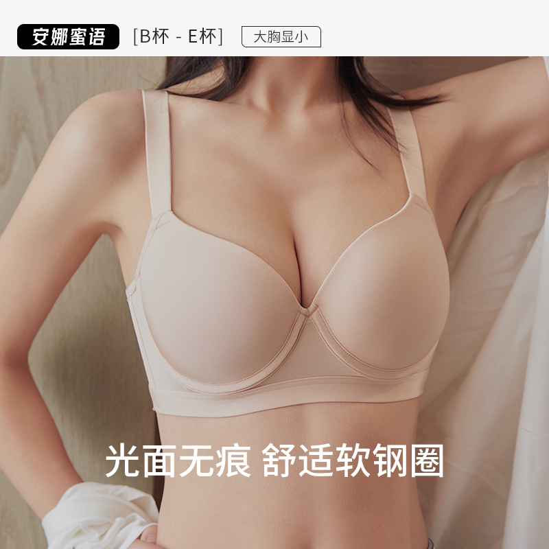 内衣女薄款大胸显小无痕