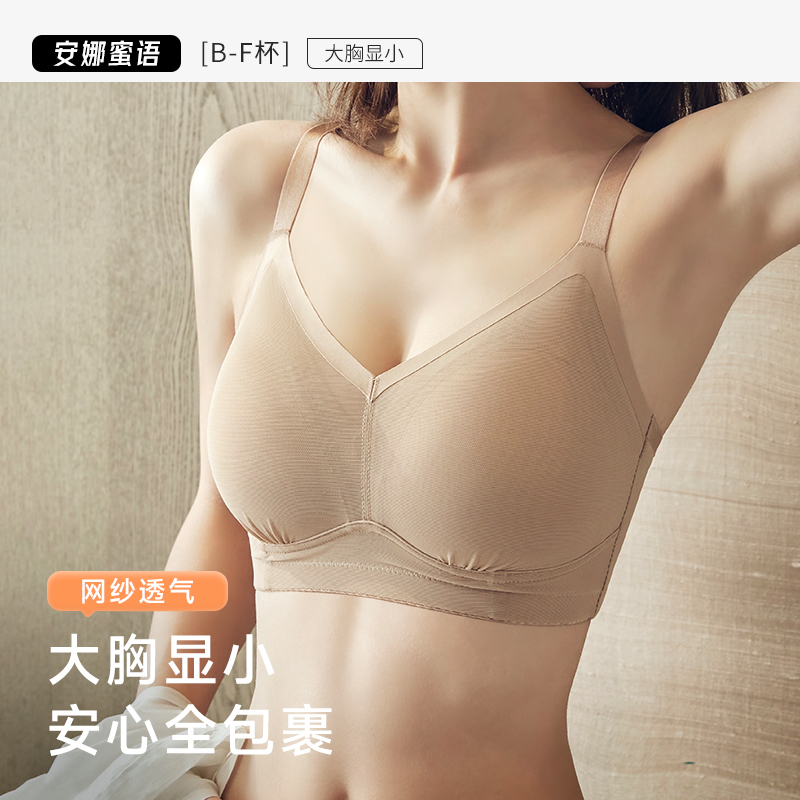 安娜蜜语大胸显小薄款网纱透气文胸无钢圈大码全罩杯内衣女防下垂