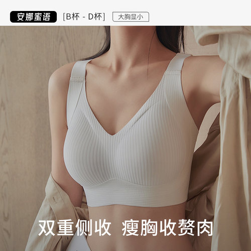 安娜蜜语舒适无痕大胸显小文胸