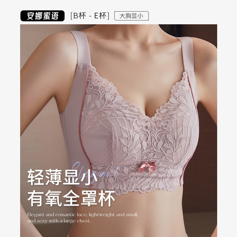 安娜蜜语内衣女大胸显小全罩杯提拉上托防下垂聚拢透气文胸夏季薄