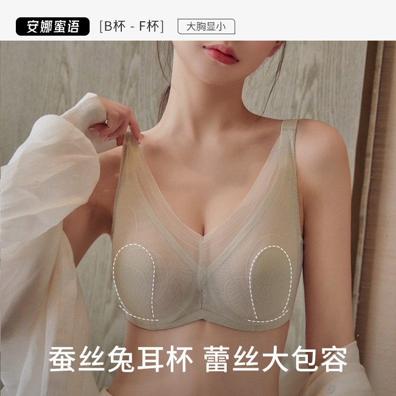 安娜蜜语大胸显小显瘦蕾丝内衣女超薄无痕兔耳朵杯软钢圈舒适透气