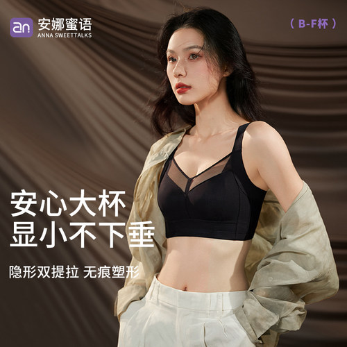 安娜蜜语10A抑菌全罩杯超薄内衣