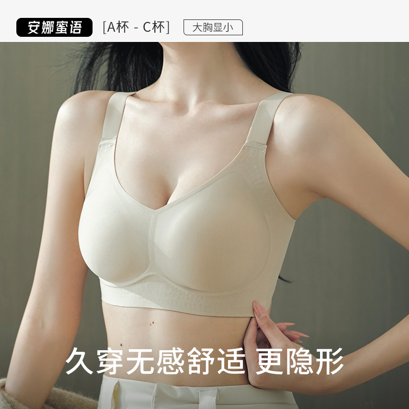 安娜蜜语裸感无痕大胸显小文胸