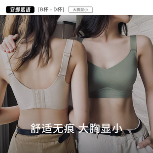 无痕内衣女薄款 安娜蜜语大码 大胸显小舒适无钢圈收副乳防下垂文胸