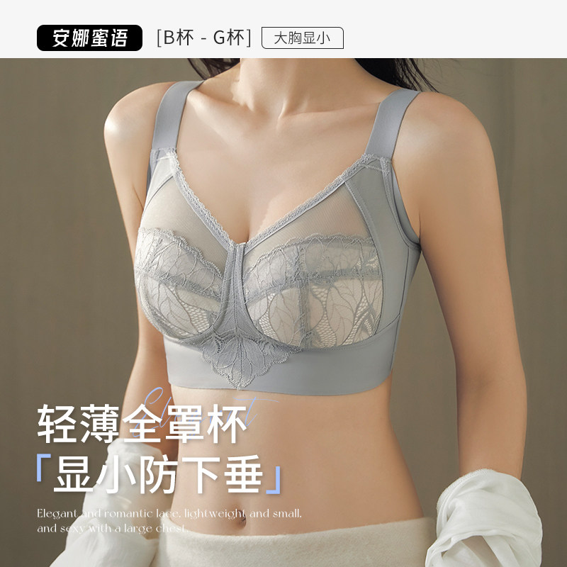 安娜蜜语调整型全罩杯蕾丝内衣女无钢圈大胸显小收副乳防下垂文胸