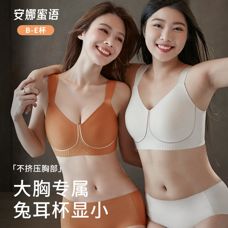 安娜蜜语大胸显小内衣女收副乳防下垂文胸上托薄款软支撑女士胸罩