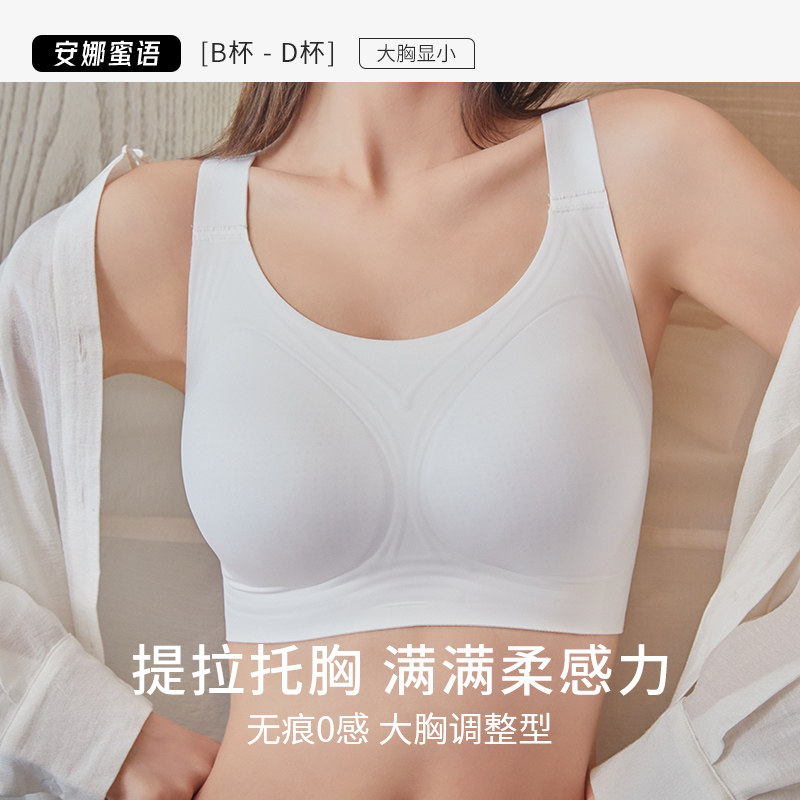 安娜蜜语内衣女全罩杯大胸显小无痕透气提拉收副乳防下垂薄款文胸