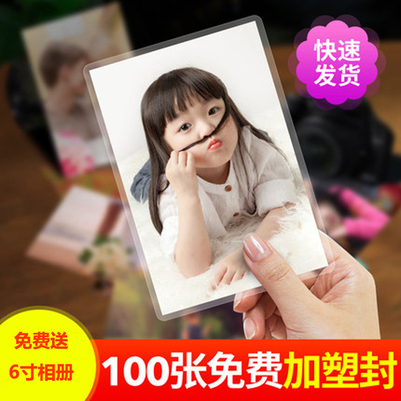 6寸手机照冲洗冲印打印洗照片送相册过塑塑封晒刷50/80/100张包邮