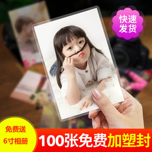 6寸手机照冲洗冲印打印洗照片送相册过塑塑封晒刷50/80/100张包邮