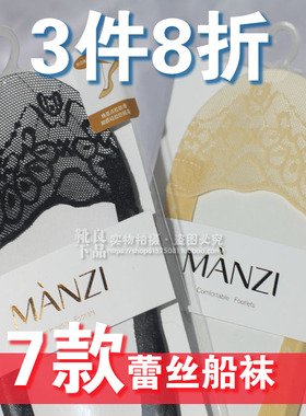 清仓曼姿140012 140013 140019 140017 蕾丝隐形船袜 纯棉硅胶