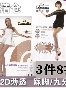 清仓加美娜09865 09883 12D超薄包芯丝 九分/踩脚连裤袜 丝袜