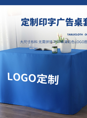 桌布定制印字展会桌套印logo地推办公室活动台布高低柜牙科红色布