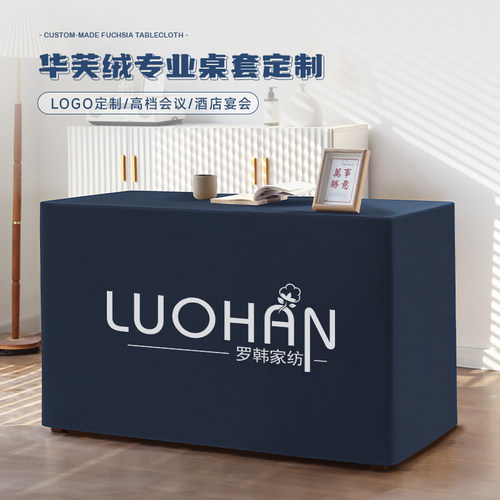 加厚华芙绒桌套多色可选定制logo