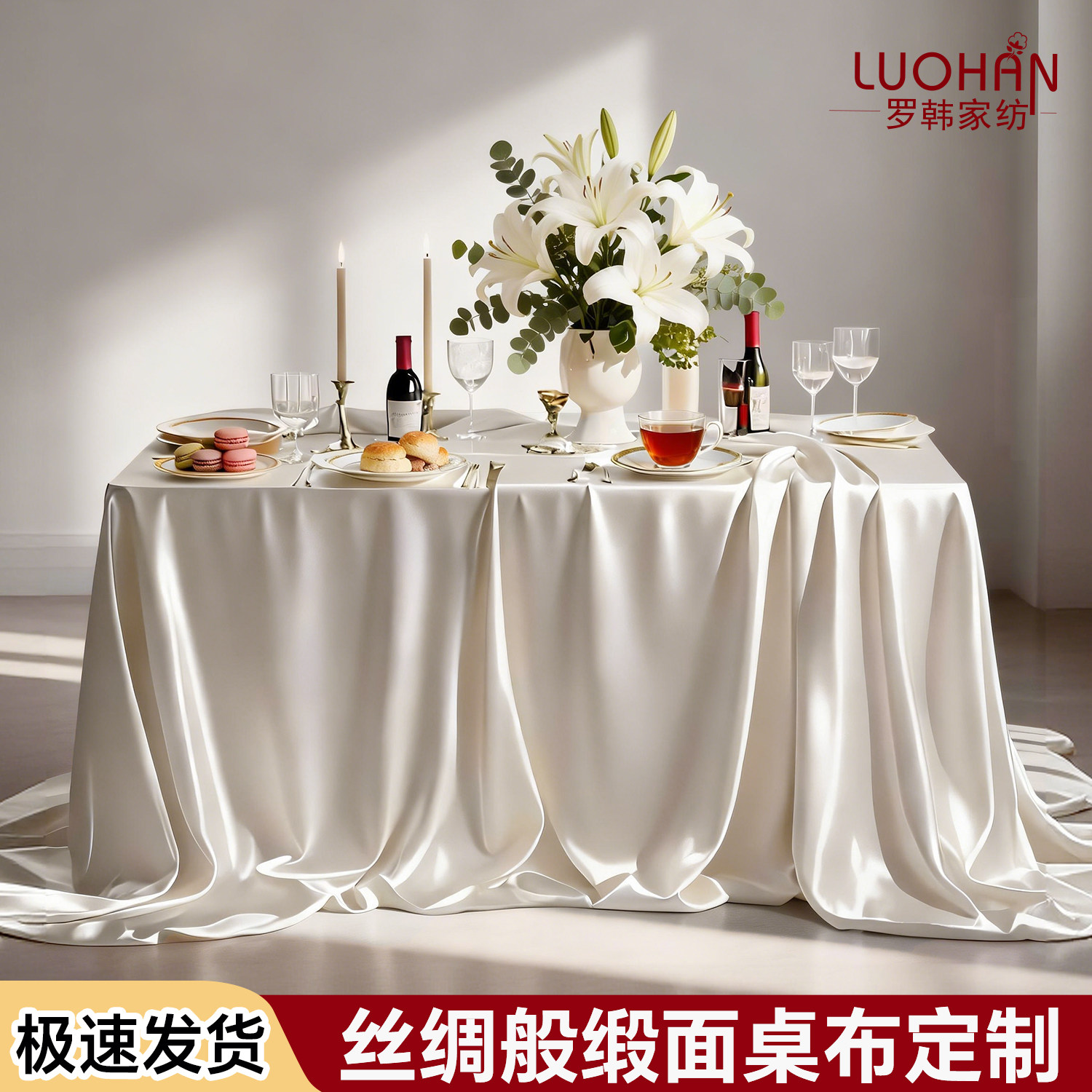定制长方形亮面桌布轻奢高级感酒店会议生日甜品台展示台缎面台布