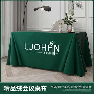 桌布长方形定制轻奢高级感绒布印logo宣传广告活动展会台布桌套罩