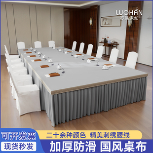 活动签到长条桌绒布桌裙台布展会酒店会议桌布办公室桌裙围边套罩