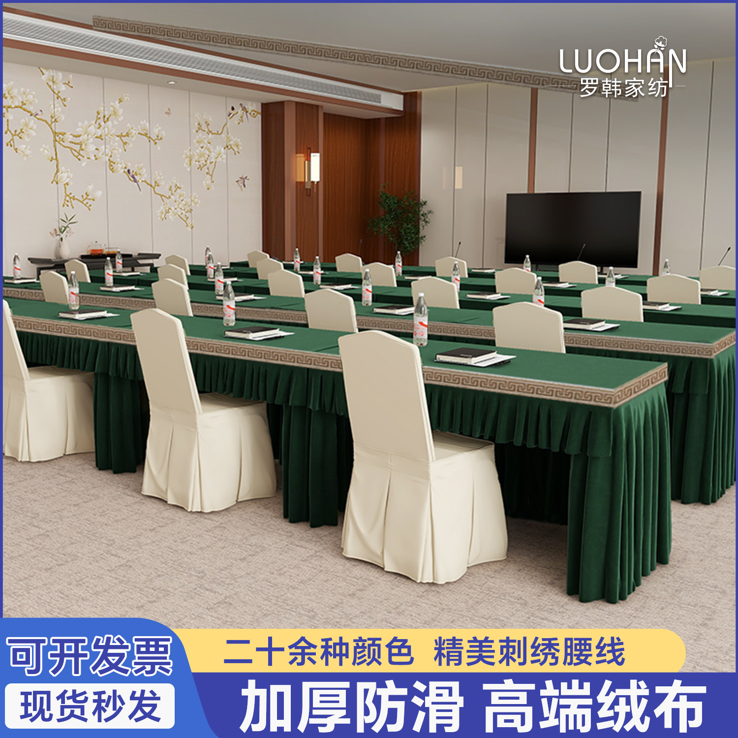 定制会议桌布会议室办公桌绒布桌围长方形桌套签到台展会桌裙